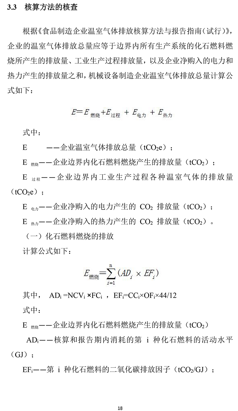 黃山華綠園生物科技有限公司溫室氣體報告(1)-21.jpg