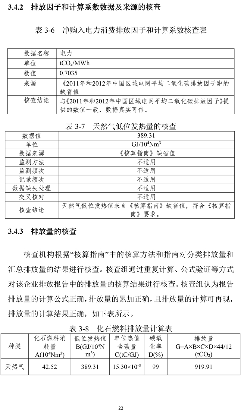 黃山華綠園生物科技有限公司溫室氣體報告(1)-25.jpg